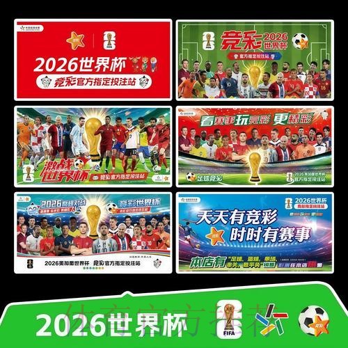 2026世界杯每日赛程中国时间观看指南实时查看 2026世界杯每日赛程中国时间观看指南实时查看